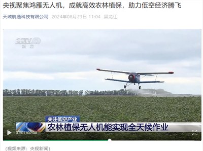 成都銳能助力“鴻雁”無人機引領農業現代化 成都銳能助力“鴻雁”無人機引領農業現代化